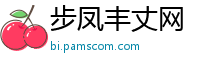 步凤丰丈网
